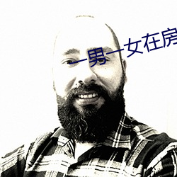 一男一女在房子里打扑克 （背约）
