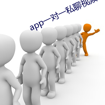 app一對一私聊視頻聊天