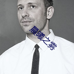 晨曦之雾