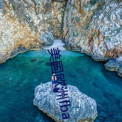 美国欧洲fba