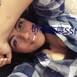 桥本有菜SSNI