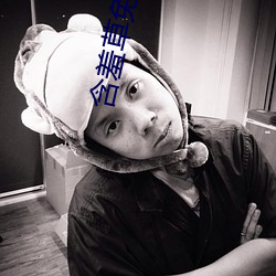 含羞草免费观看在线
