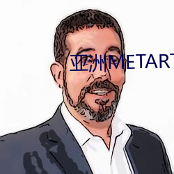 亚洲METART人体欣赏
