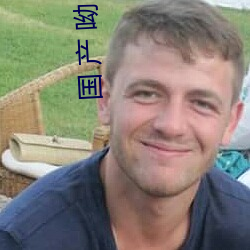 国 产 呦 网 站