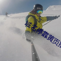 域名停靠黄页推(tuī)广方案2023v2.3.0