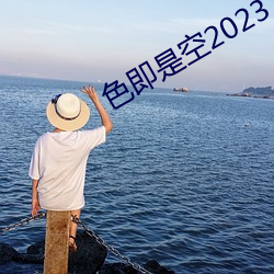 ɫǿ2023 ߽⣩