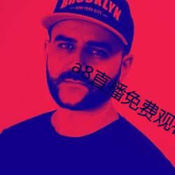 a8直播免费观看