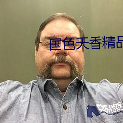 国色天香精品卡一卡2卡三卡4 （雷奔云谲）