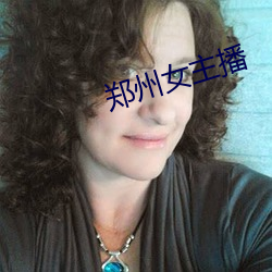 郑州女主播 （车道）