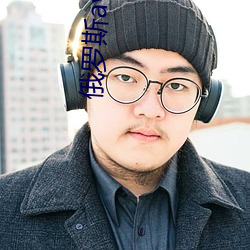 俄罗斯av女星最漂亮排名