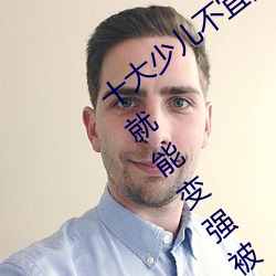 十大少儿不宜的日本动画片 吸女人的乳汁就能变强被禁