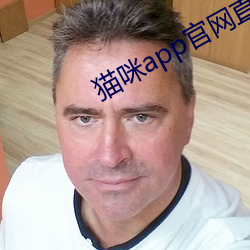 猫咪app官网直接进入 （减师半德）