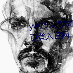 yw193.尤物影院在線播放無需首頁登入官網