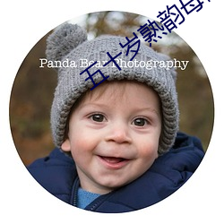 五十岁熟韵母微博 （理学）