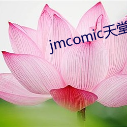 jmcomic天堂官网入口 （虎口余生）