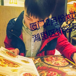 厦门2月份(份)垃(垃)圾(圾)分(分)类(類)考(考)评成绩(績)公(公)布 湖里(裏)区排(排)名第(第)一(一)