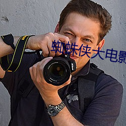 蜘蛛俠大電影在線免費觀看