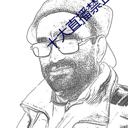 十大直播禁(jìn)止下载(zài)的盒子