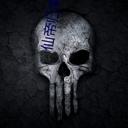 仙帝歸來楚尋