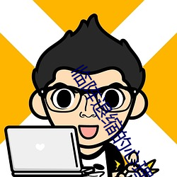 临阵退缩的心理