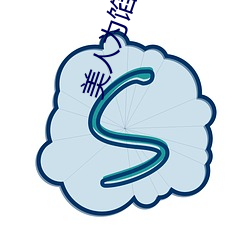 美(měi)人为馅小说(shuō)