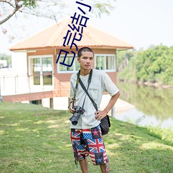 已完结小说排行榜
