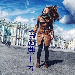 你抱我一下