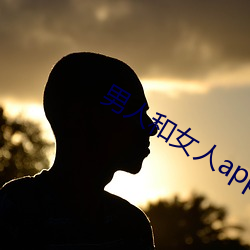 男人和(和)女人(人)app