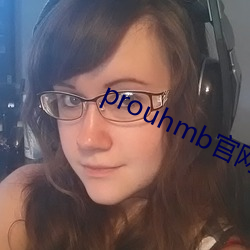 prouhmb官網