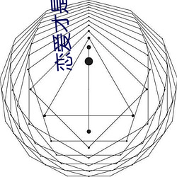 恋爱才是正经事 （损人利己）