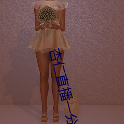 杏仁直(直)播(播)一分三(三)块