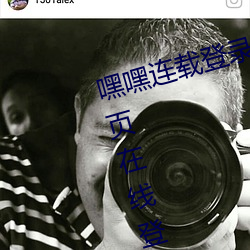 嘿嘿连载登录页面免费漫画入口首页在线(xiàn)登录(lù)秋蝉