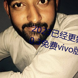 2023已(y)经更新黄色软件app下载3.0.3免费vivo版大全装扮 v5