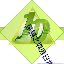 穿越之填房日常