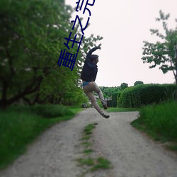 重生之完美一生 （素席）
