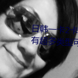 &#x6B27;&#32654;&#x65E5;&#38889;&#x5728;&#32447;&#x7CBE;&#21697;&#x89C6;&#39057;&#x4E8C;&#21306;&#x4E0B;&#36733;app&#19979;&#x8F7D;&#25163;&#x673A;&#29256; - app&#x4E0B;&#36733;&#x624B;&#26426;&#x7248;