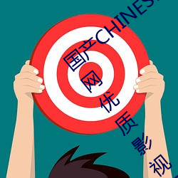 国(gu)产CHINESE体育生GAYTUBEVIDEO:全网优质(zhì)影(yng)视(sh)资源一网打尽