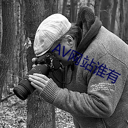 AV网站谁有 （超自然）