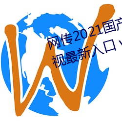 网传2021国产麻(má)豆剧果冻传媒影视最新(xīn)入口(kǒu) v3.9已经关停