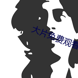 大片免费观看视频播放器 （临水登山）