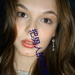 把男人的kk放在女人的kk