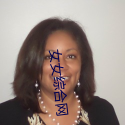 女女(女)综合网