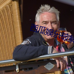 西瓜娱乐破解下载地址 （铁人三项