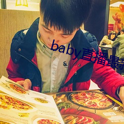 baby直播最新版本