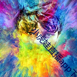 小虎娃直播app下载安装