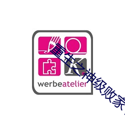 重生之神级败家子 （出人意表）