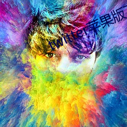 twitter苹(蘋)果版下载