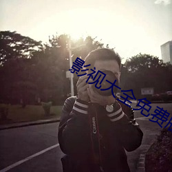 影视大全免费版 （雨鞋）