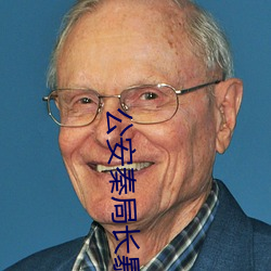 公(gōng)安(ān)秦(qín)局长暴干警花孟秋兰(lán)