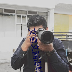 文(wén)言文翻译转换器